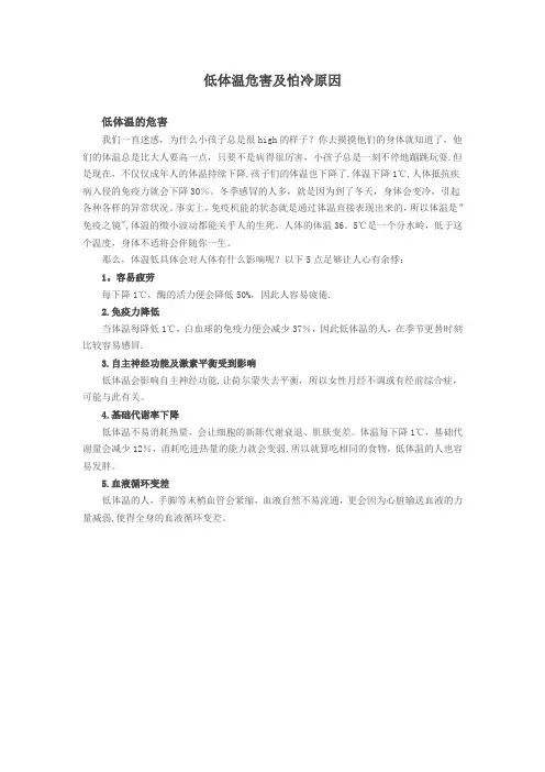 低体温的危害及怕冷的原因