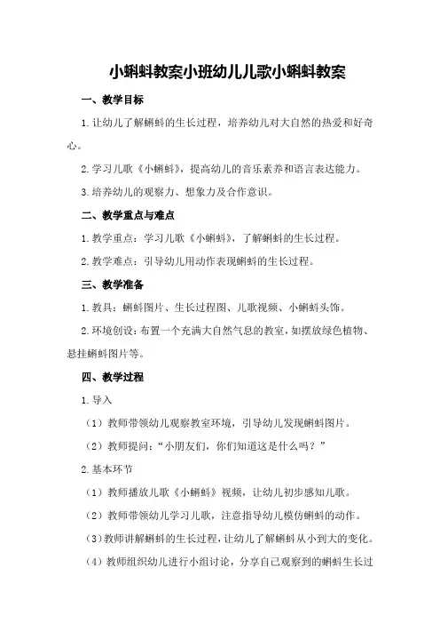 小蝌蚪教案小班幼儿儿歌小蝌蚪教案