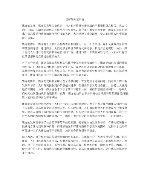 理解媒介读后感