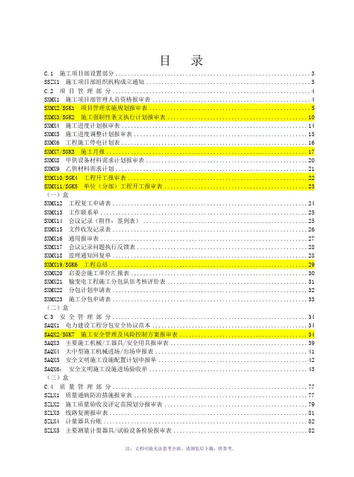2016新版施工项目部标准化工作手册