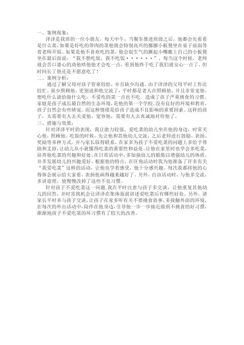 中班幼儿行为观察与解读个案