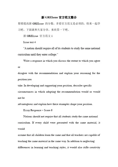 新GREIssue官方范文整合