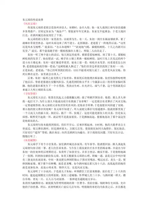 朱元璋的传说故事