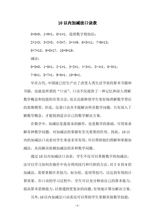 10以内加减法口诀表