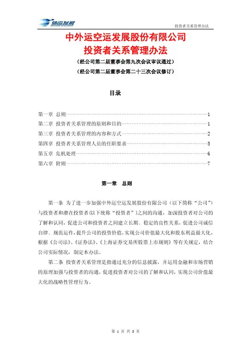 投资者关系处理3