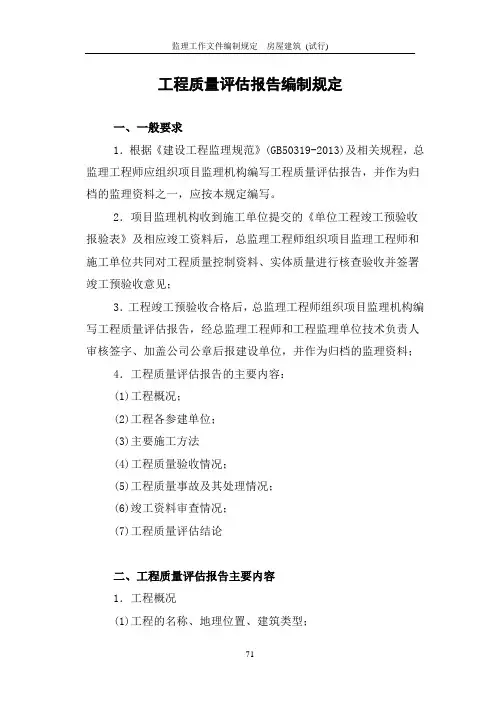 工程质量报告编制规定