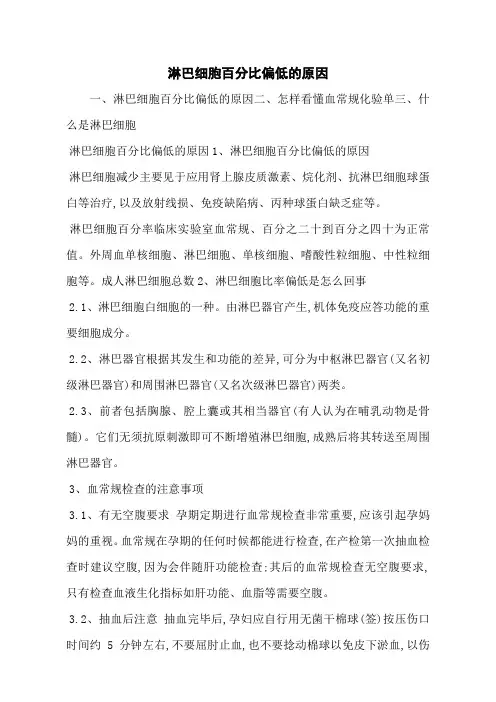 淋巴细胞百分比偏低的原因
