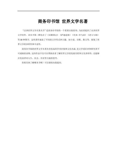 商务印书馆 世界文学名著