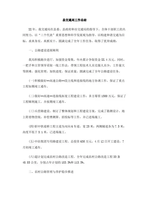 县交通局工作总结