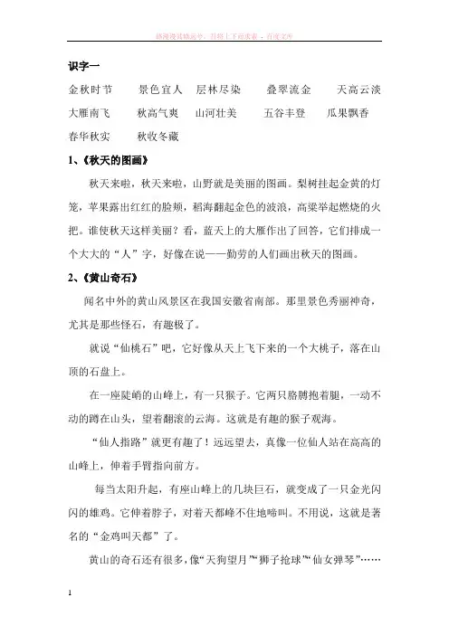 人教版二年级上册语文必背课文