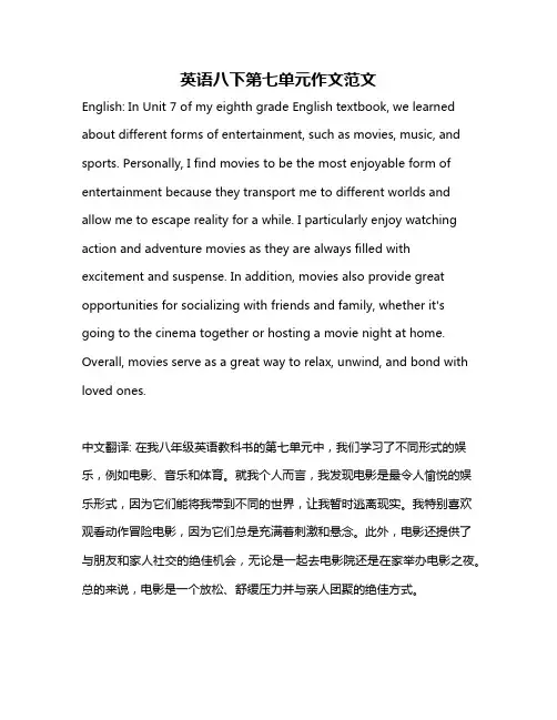 英语八下第七单元作文范文