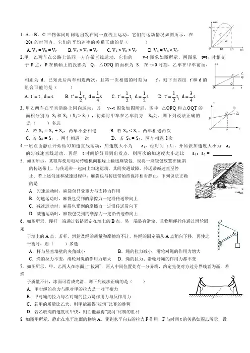 (完整版)人教版物理必修一必修二综合测试含答案,推荐文档