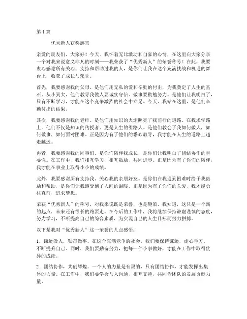 优秀新人获奖朋友圈感言(3篇)