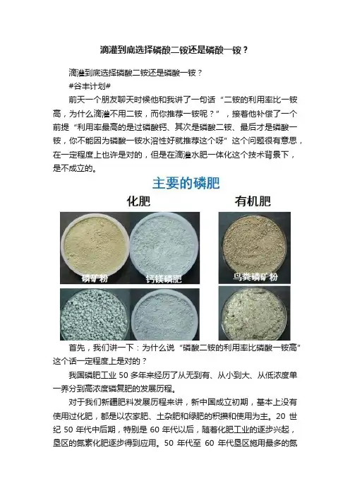 滴灌到底选择磷酸二铵还是磷酸一铵？