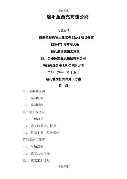 钻孔桩首件施工方案之令狐文艳创作