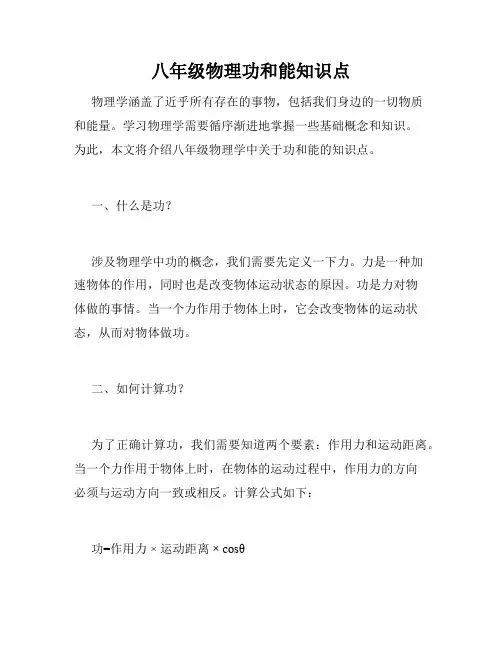 八年级物理功和能知识点