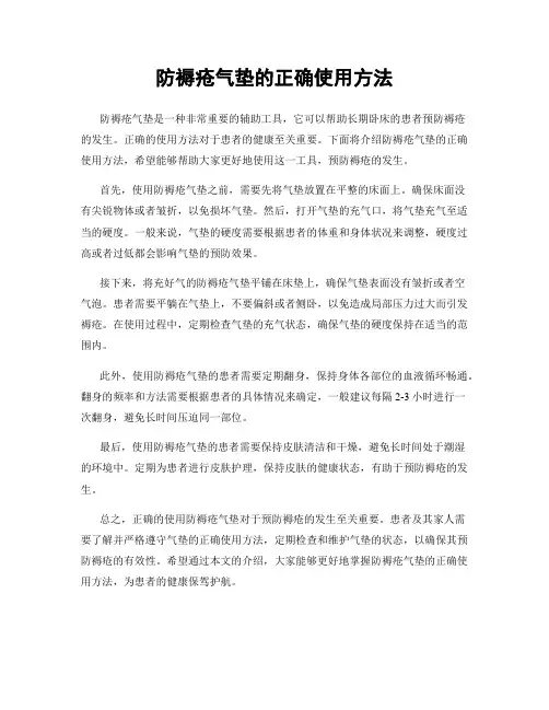 防褥疮气垫的正确使用方法