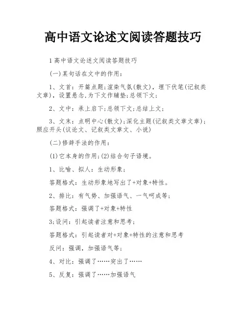 高中语文论述文阅读答题技巧