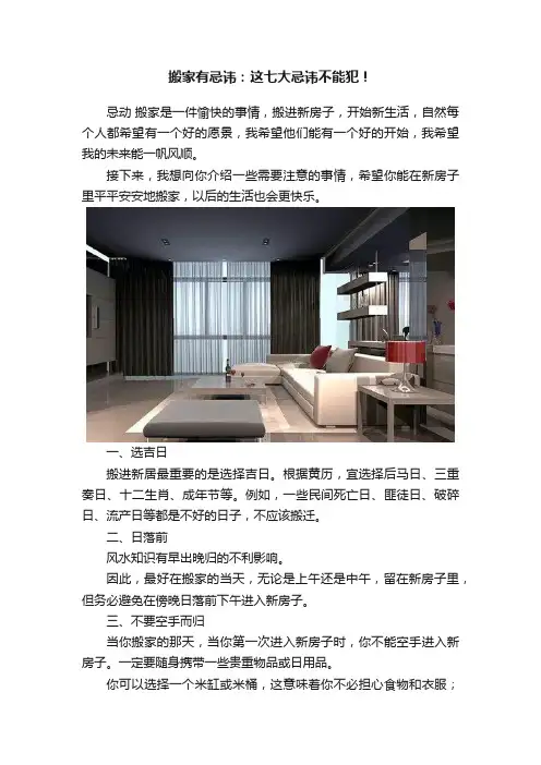 搬家有忌讳：这七大忌讳不能犯！