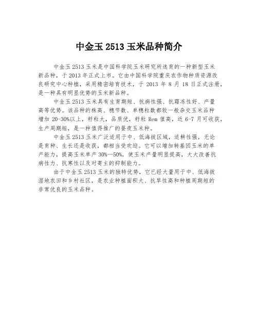 中金玉2513玉米品种简介