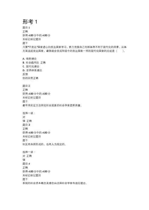 2020年国家开放大学电大《社会学概论》试题答案题库