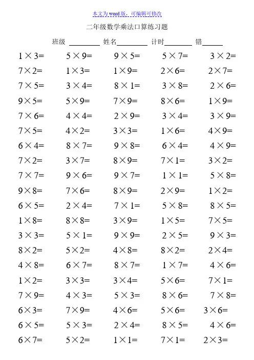 二年级数学乘法口算练习题100道