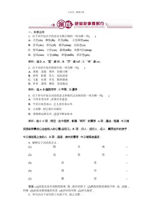 语文苏教版选修唐诗宋词选读：“格高韵远”的北宋词(一)演练版含解析语文备课大师【全免费】