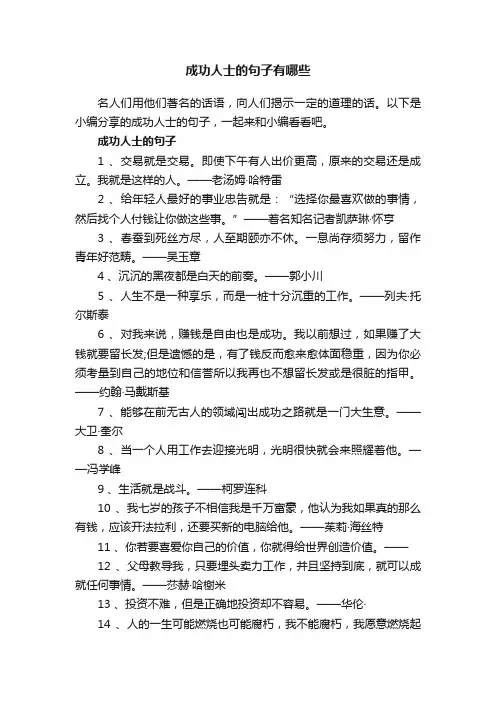 成功人士的句子有哪些