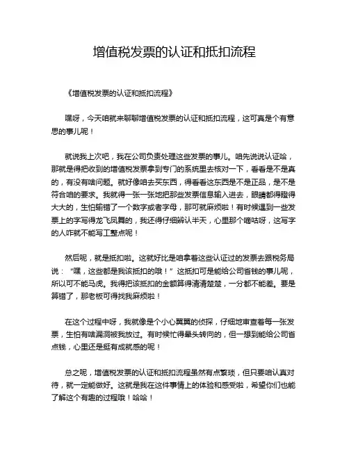 增值税发票的认证和抵扣流程