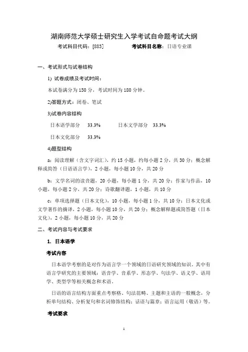 883 日语专业课2020年湖南师范大学