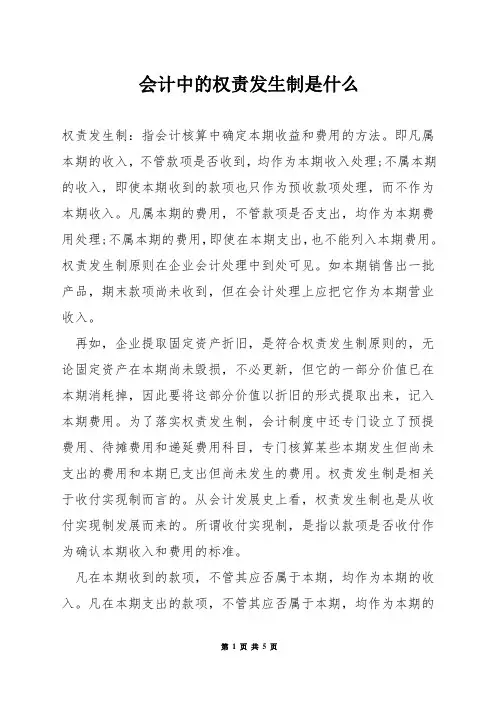 会计中的权责发生制是什么
