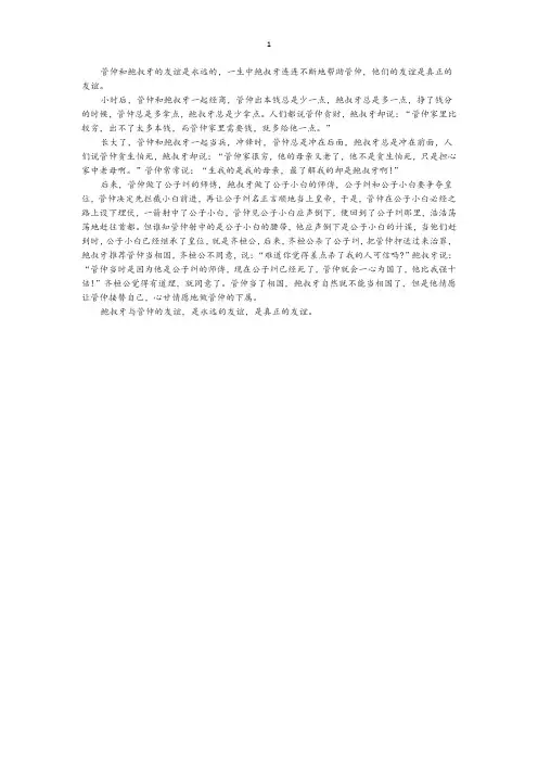 鲍叔牙与管仲典故高考作文