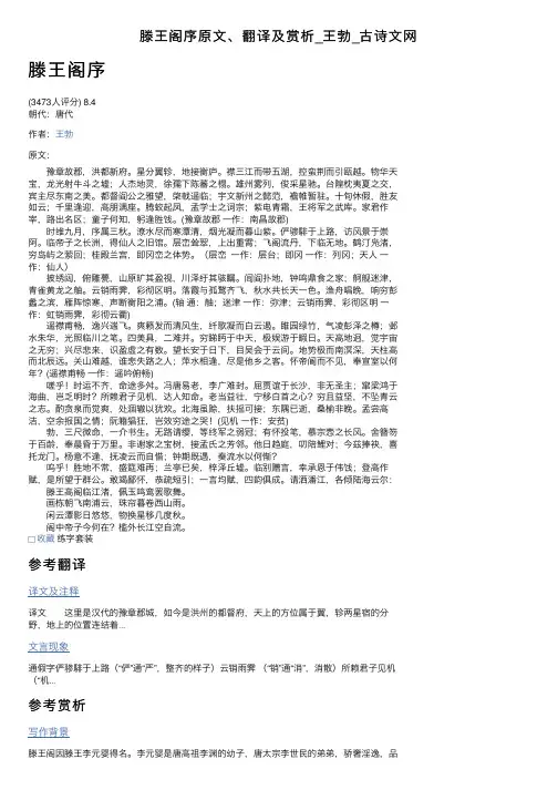 滕王阁序原文、翻译及赏析_王勃_古诗文网