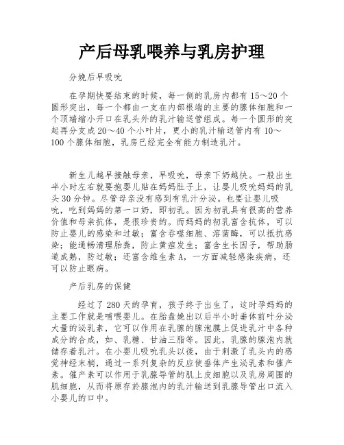 产后母乳喂养与乳房护理