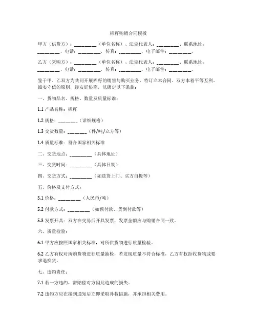 棉籽购销合同模板