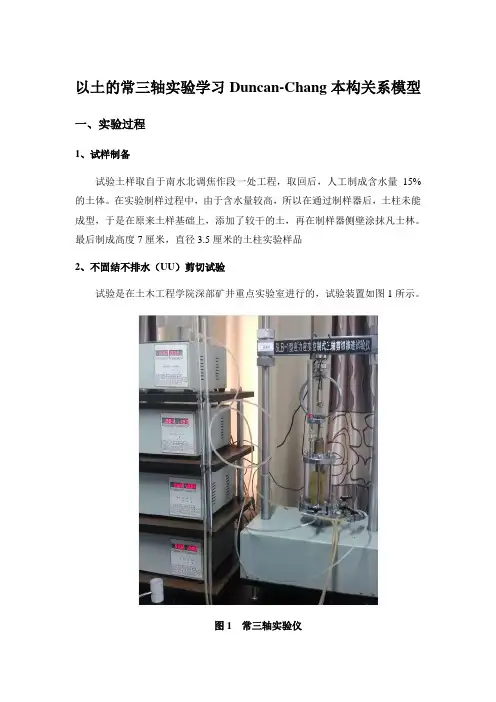 邓肯张模型