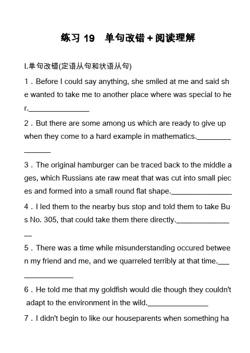 练习19 单句改错+阅读理解