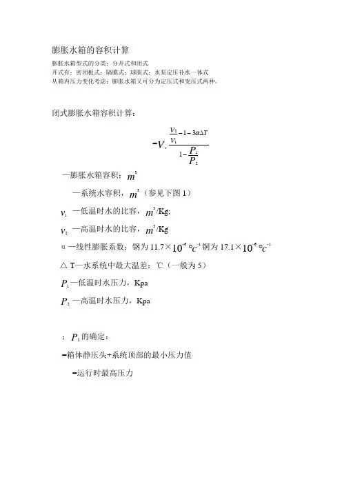 膨胀水箱估算