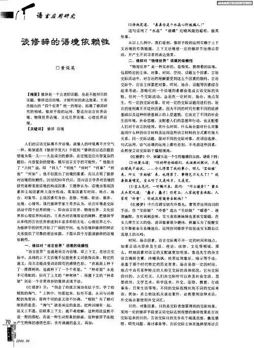 谈修辞的语境依赖性