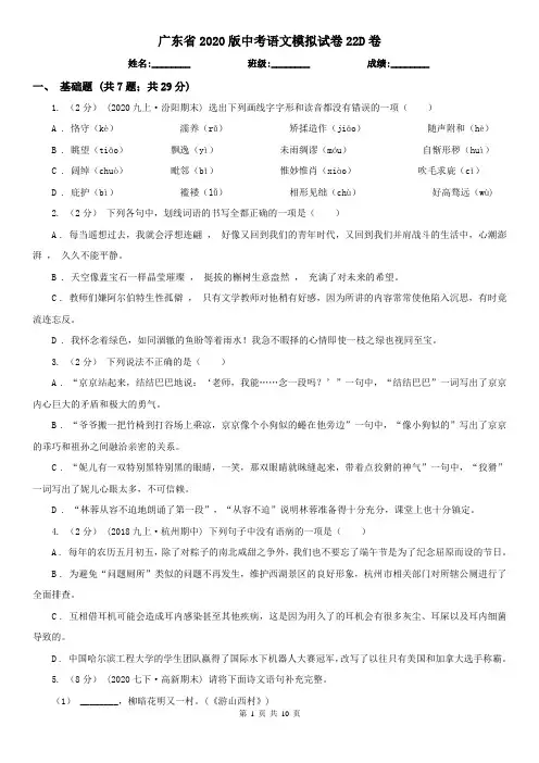 广东省2020版中考语文模拟试卷22D卷