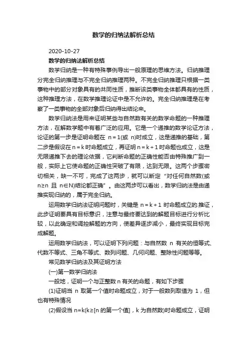 数学的归纳法解析总结