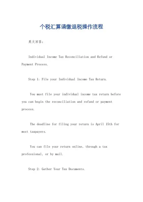 个税汇算请缴退税操作流程