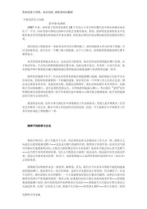 Learning__Chinese-Style课文翻译