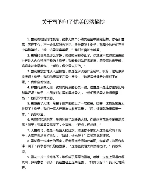 关于雪的句子优美段落摘抄