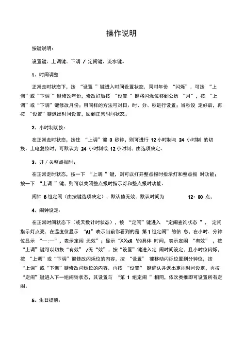 数码万年历的使用说明
