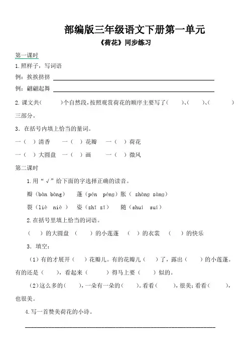 部编版三年级语文下册第一单元《荷花》同步练习