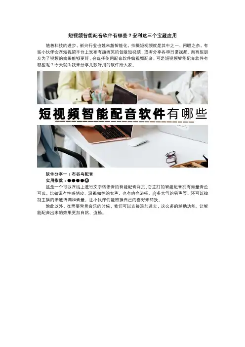 短视频智能配音软件有哪些？安利这三个宝藏应用