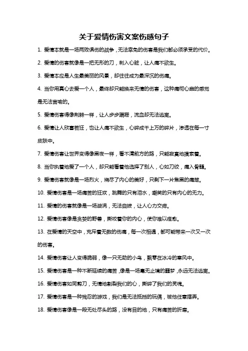 关于爱情伤害文案伤感句子