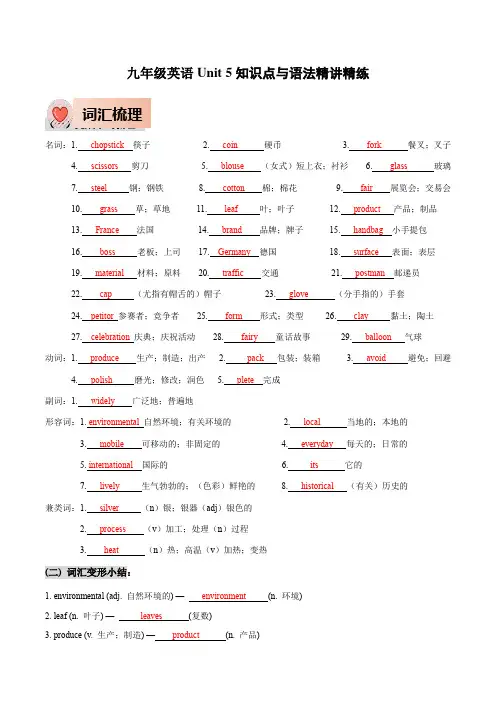 人教版九年级英语Unit5知识点梳理及语法讲义(教师版)