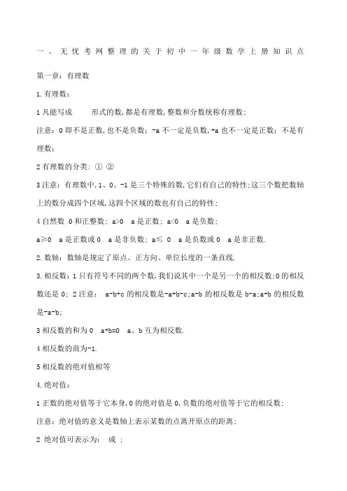 初中一年级数学知识点